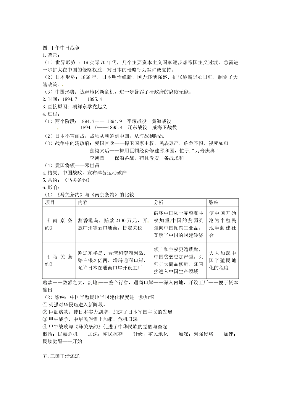 八年级历史上册 第2课 边疆危机与甲午中日战争教案2 华东师大版-华东师大版初中八年级上册历史教案_第2页