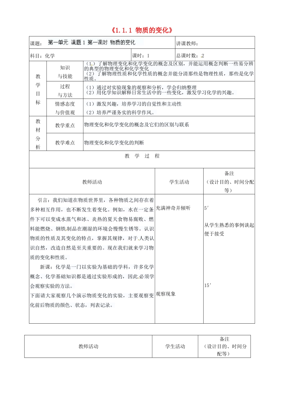 吉林省四平市第十七中学九年级化学上册《1.1.1 物质的变化》教案 （新版）新人教版_第1页