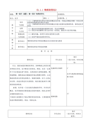 吉林省四平市第十七中学九年级化学上册《1.1.1 物质的变化》教案 （新版）新人教版