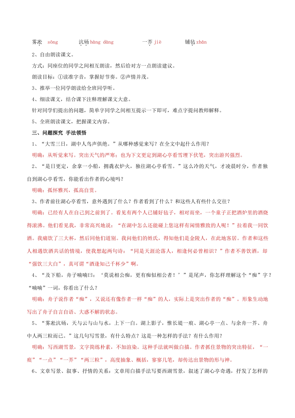 北大绿卡八年级语文上册 29《湖心亭看雪》导学案 （新版）新人教版-（新版）新人教版初中八年级上册语文学案_第2页