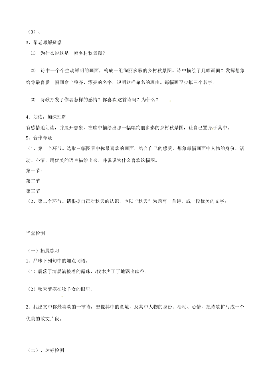 湖南省祁阳县浯溪二中七年级语文上册 第14课《秋天》导学案 新人教版_第2页