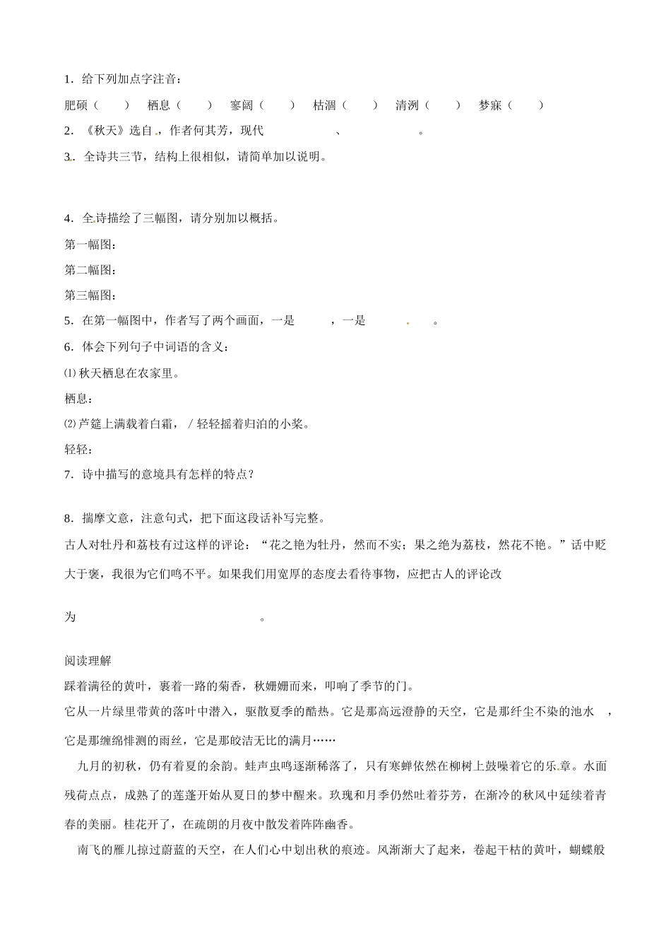 湖南省祁阳县浯溪二中七年级语文上册 第14课《秋天》导学案 新人教版_第3页