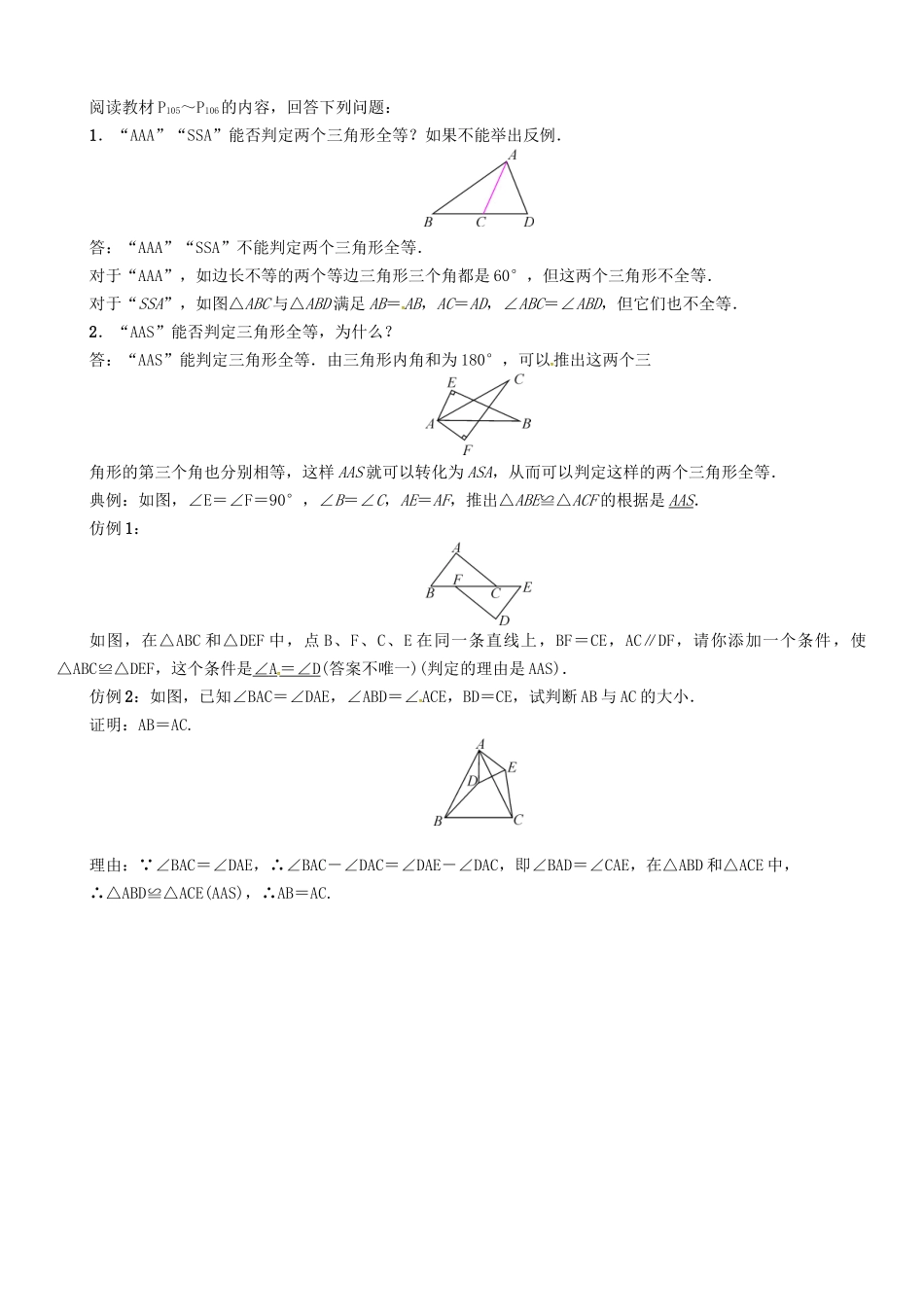 八年级数学上册 第14章 全等三角形 课题 其他判定两个三角形全等的条件学案 （新版）沪科版-（新版）沪科版初中八年级上册数学学案_第2页