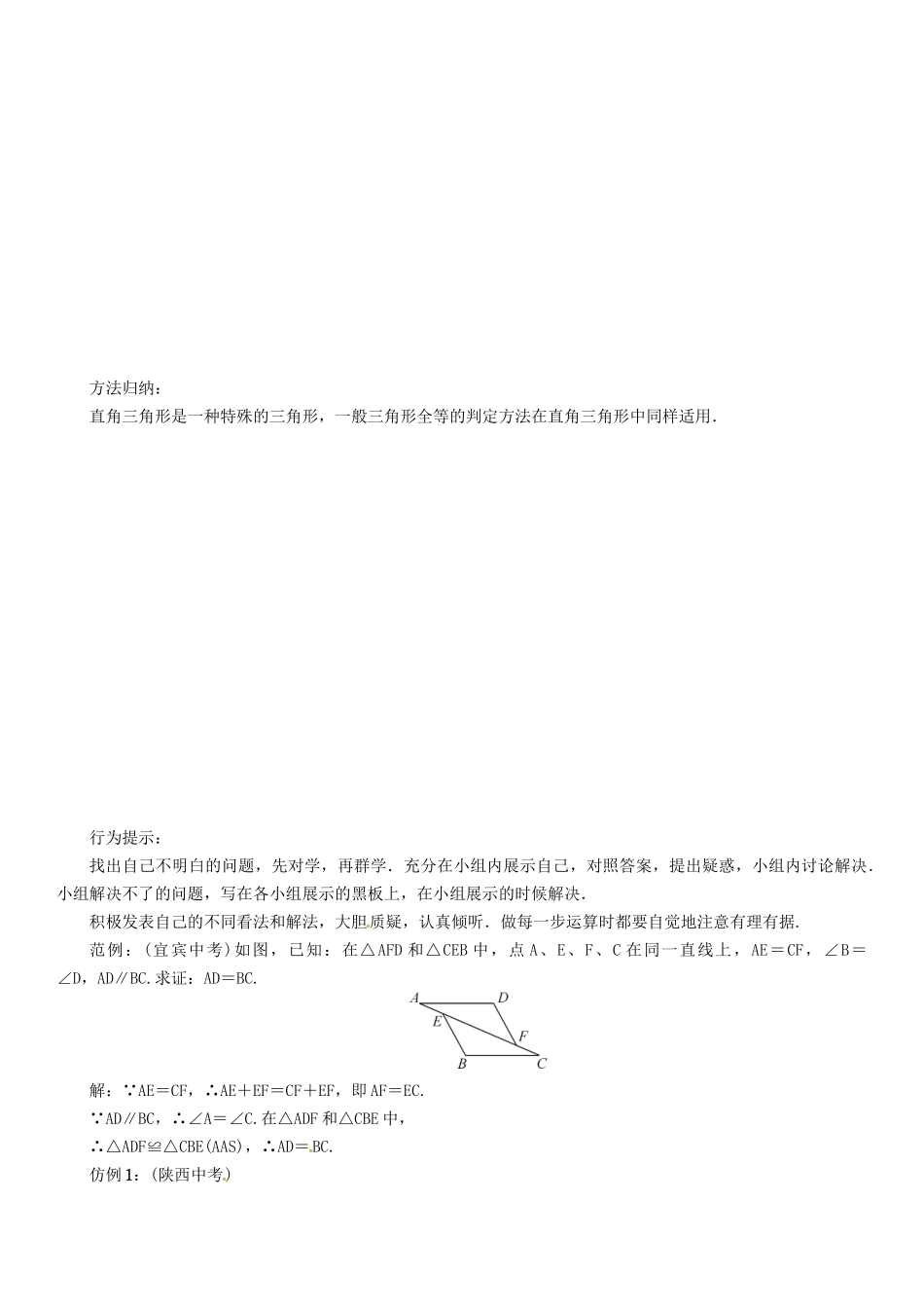八年级数学上册 第14章 全等三角形 课题 其他判定两个三角形全等的条件学案 （新版）沪科版-（新版）沪科版初中八年级上册数学学案_第3页