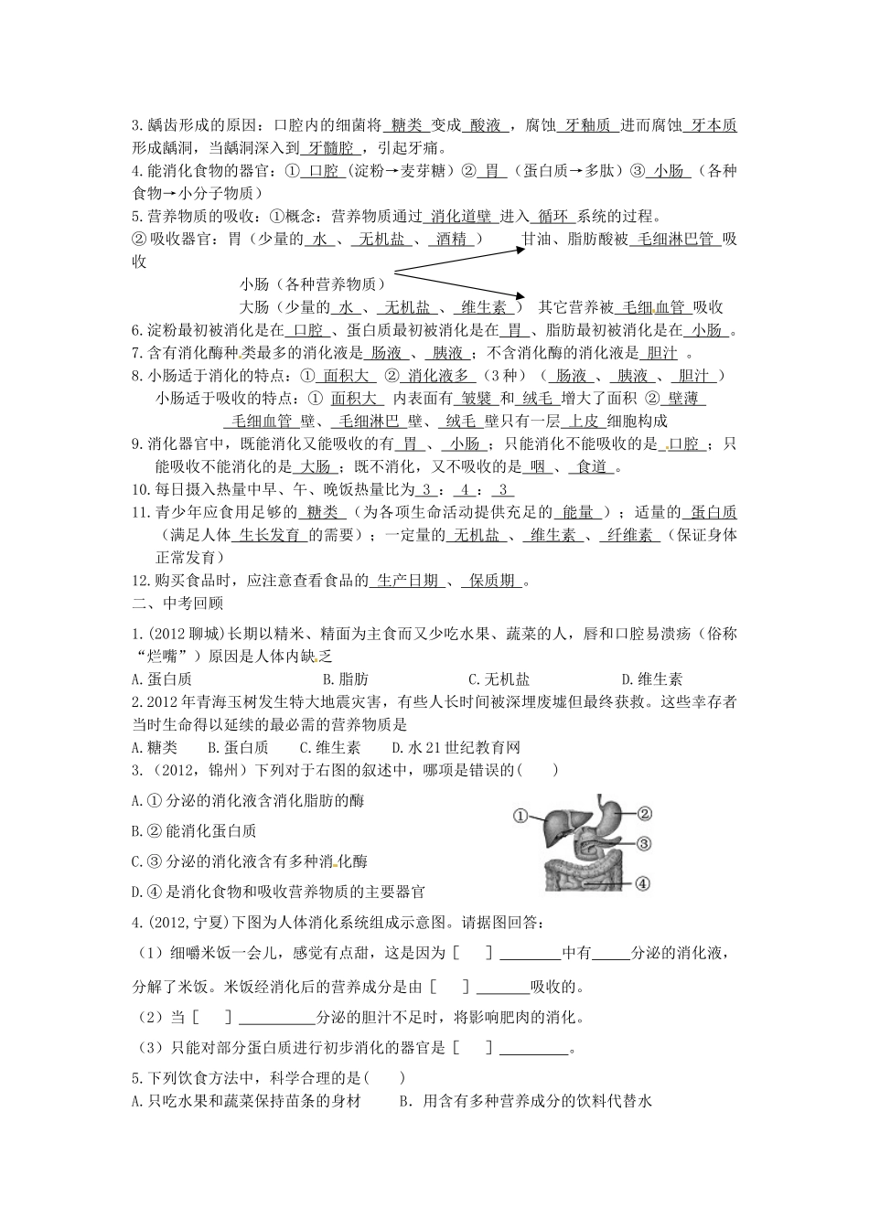 甘肃省张掖市第四中学七年级生物下册 第9章 人的食物来自环境讲学稿（无答案） 苏教版_第2页