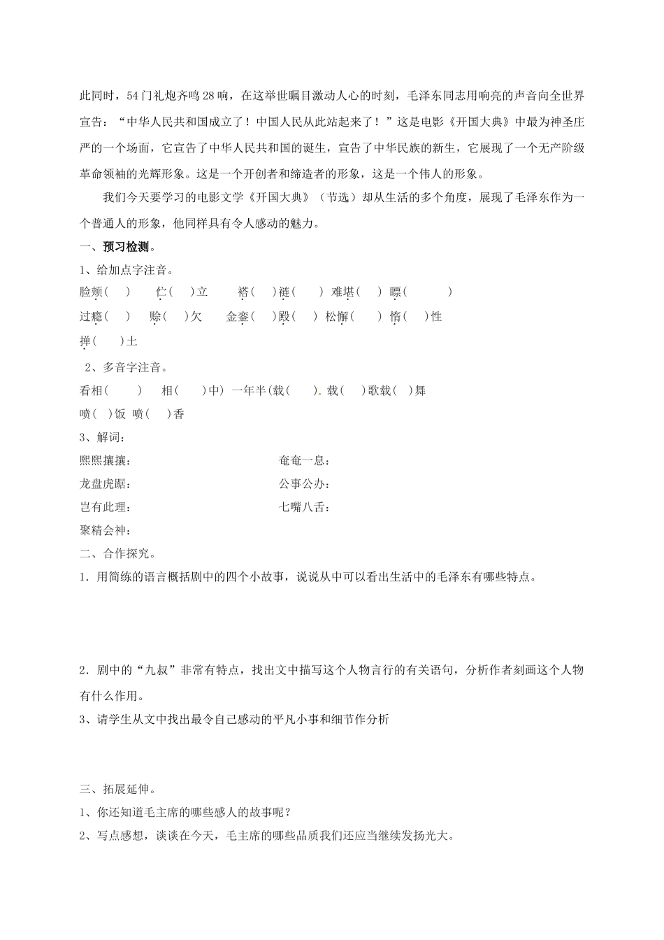 湖南省耒阳市九年级语文上册 第五单元 19 开国大典（选场）学案 （新版）语文版-（新版）语文版初中九年级上册语文学案_第2页
