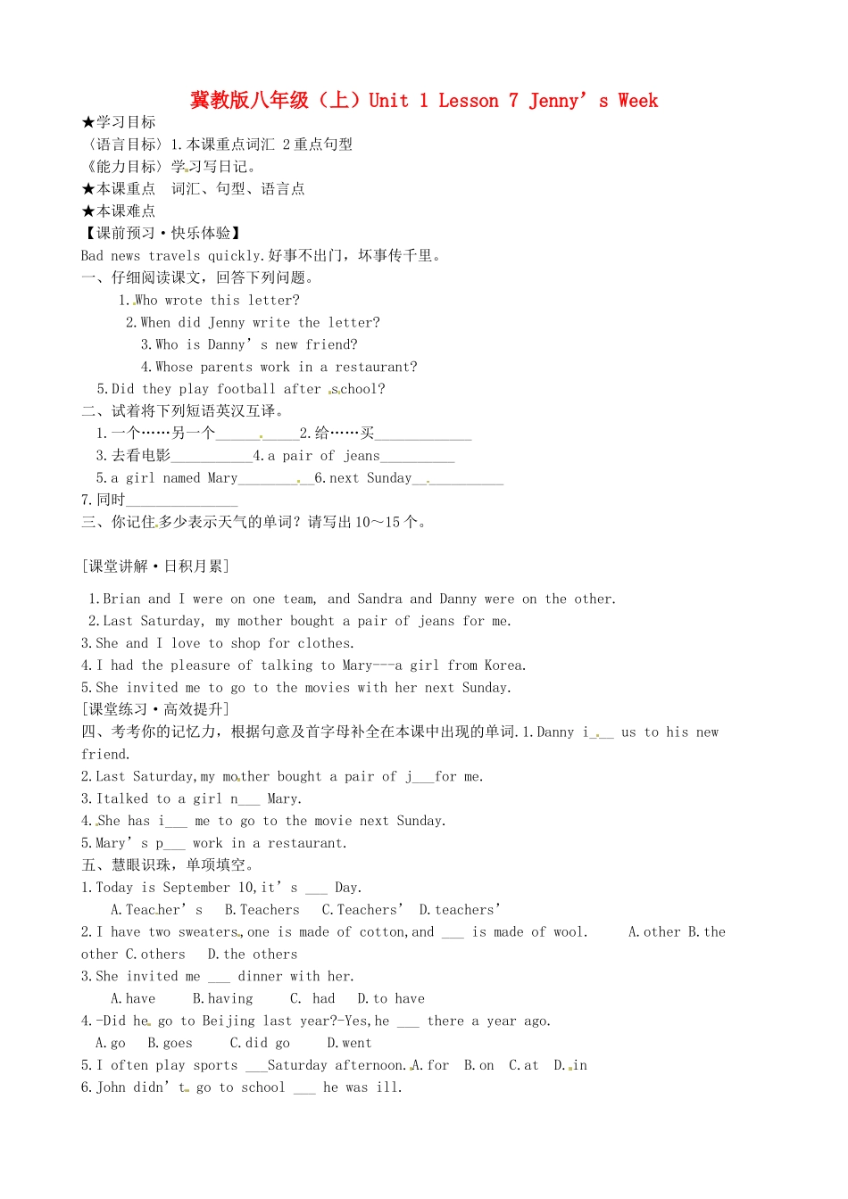八年级英语上册 Unit1 Lesson 7 Jenny’s Week 学案 冀教版_第1页