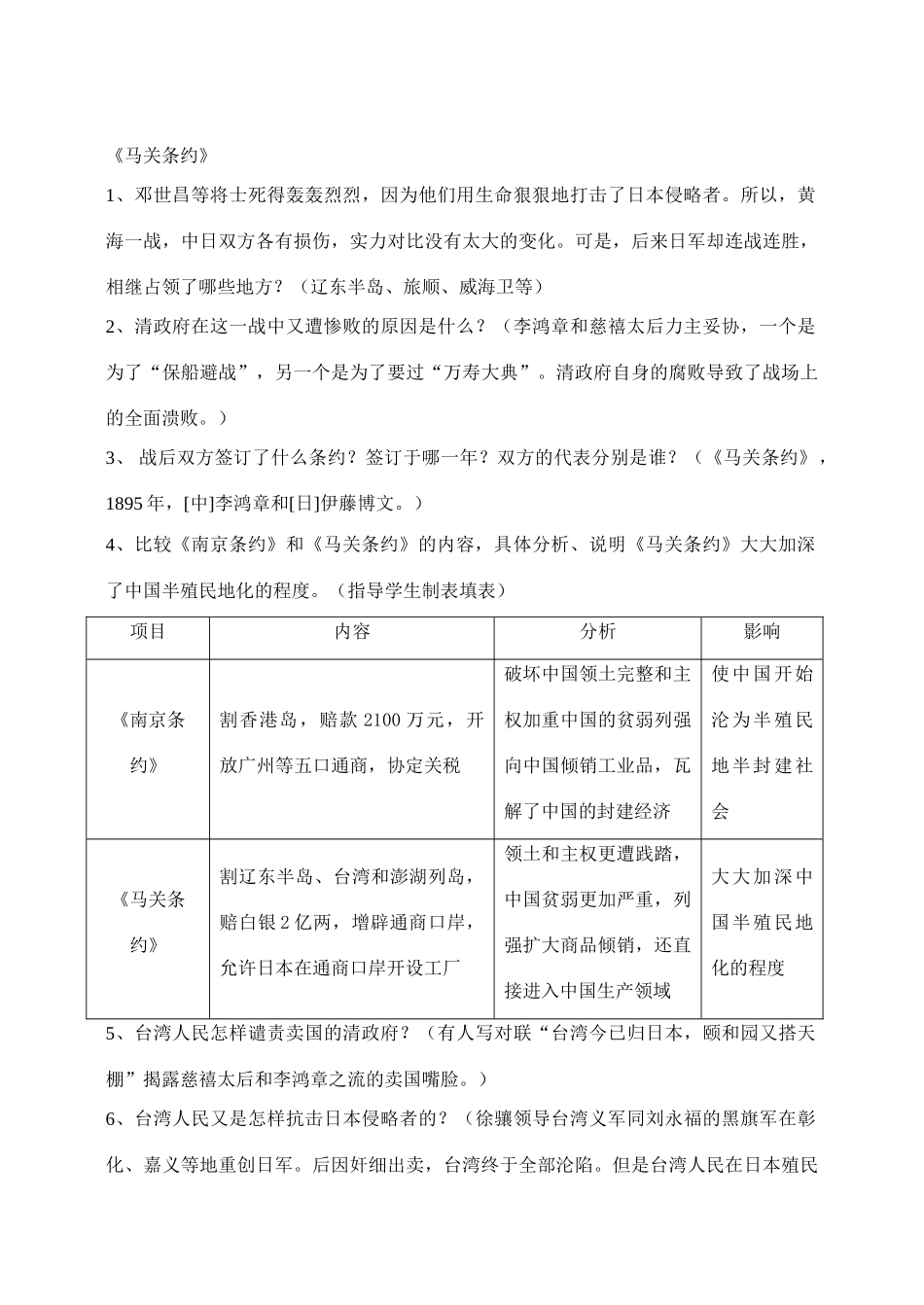 八年级历史第4课甲午中日战争　教案人教版_第3页