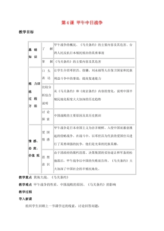 八年级历史第4课甲午中日战争　教案人教版
