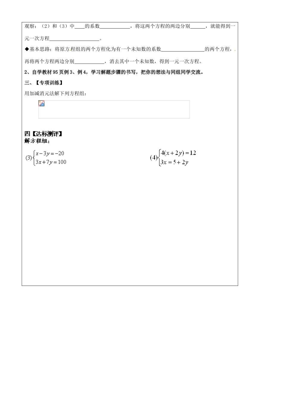 河北省承德市第二中学七年级数学下册 8.2 消元—解二元一次方程组（第3课时）导学案（无答案） 新人教版_第2页