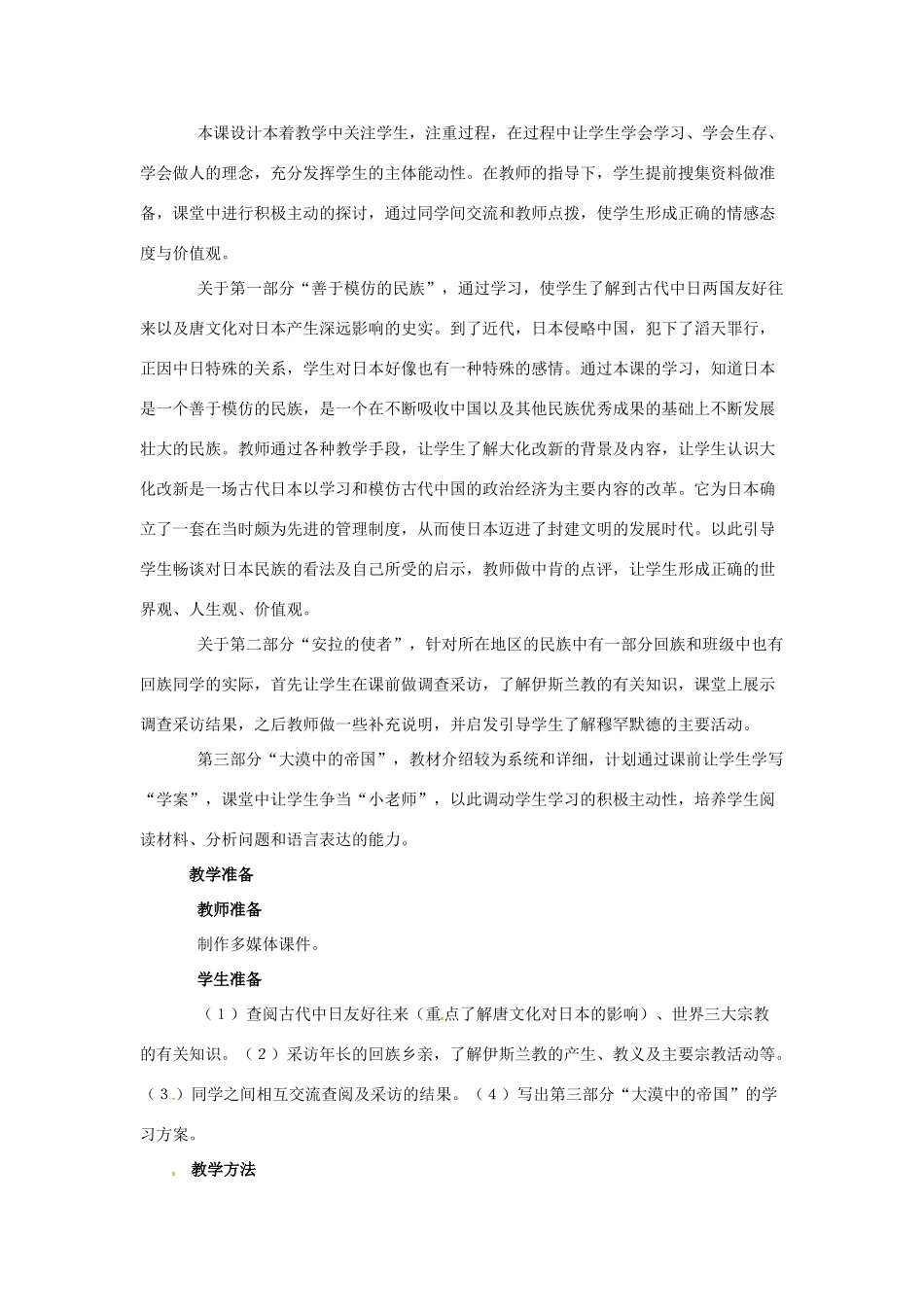 八年级历史下册 第19课《“日出之国”与“新月之乡”》教案 北师大版_第2页