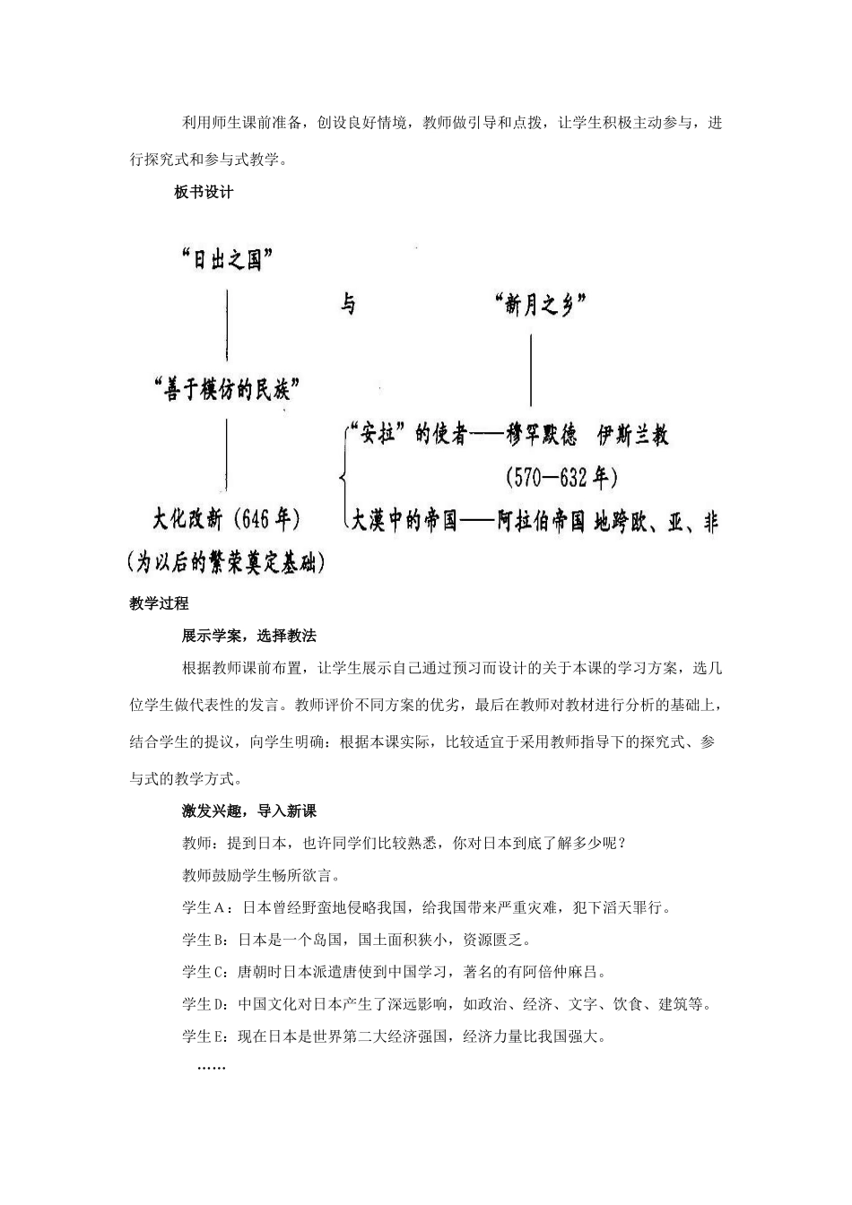 八年级历史下册 第19课《“日出之国”与“新月之乡”》教案 北师大版_第3页