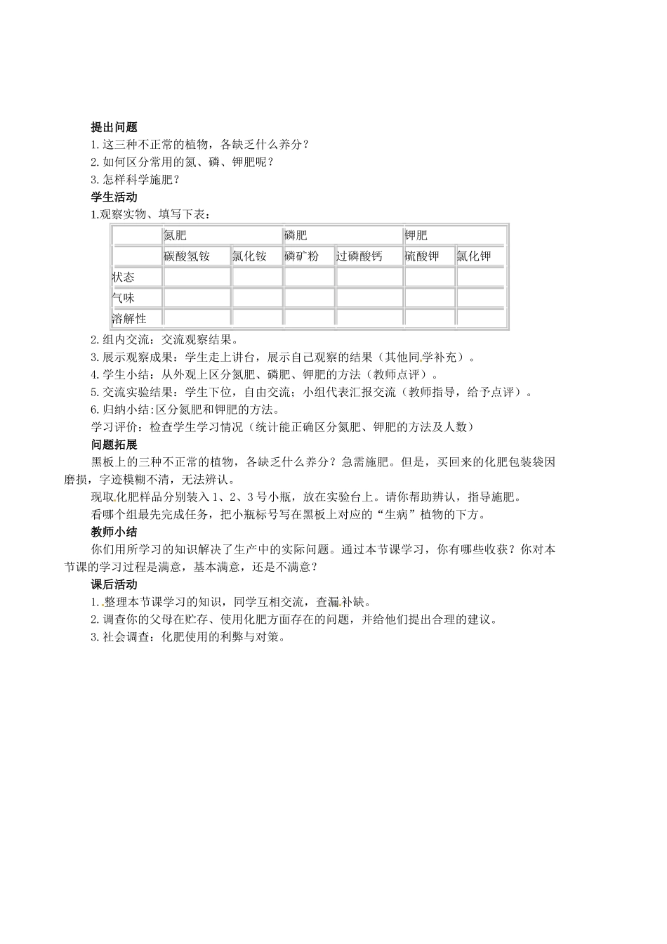 福建省长汀四中九年级化学下册《课题2 化学肥料》教案 新人教版_第3页