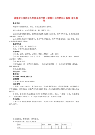 福建省长汀四中九年级化学下册《课题2 化学肥料》教案 新人教版