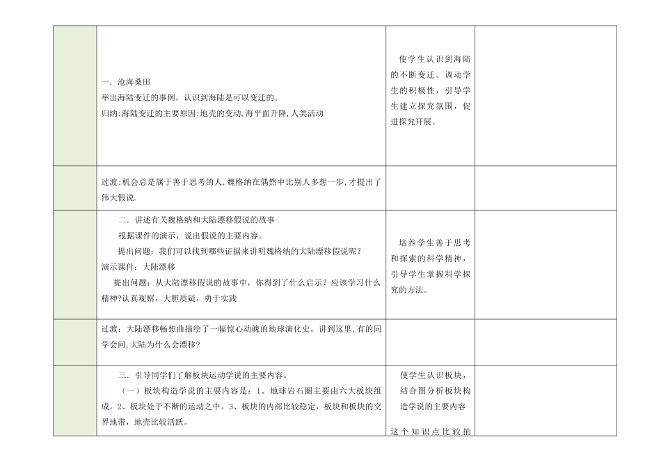 吉林省磐石市三棚中学七年级地理上册《海陆的变迁》教案 新人教版_第2页
