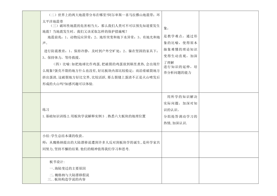 吉林省磐石市三棚中学七年级地理上册《海陆的变迁》教案 新人教版_第3页
