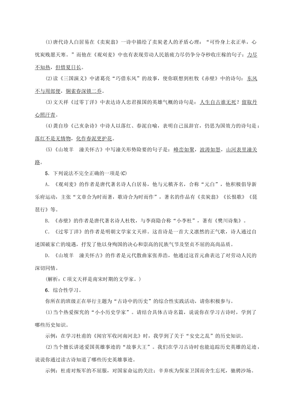 八年级语文上册 第六单元 第21课《诗词五首》同步学案 语文版-语文版初中八年级上册语文学案_第2页