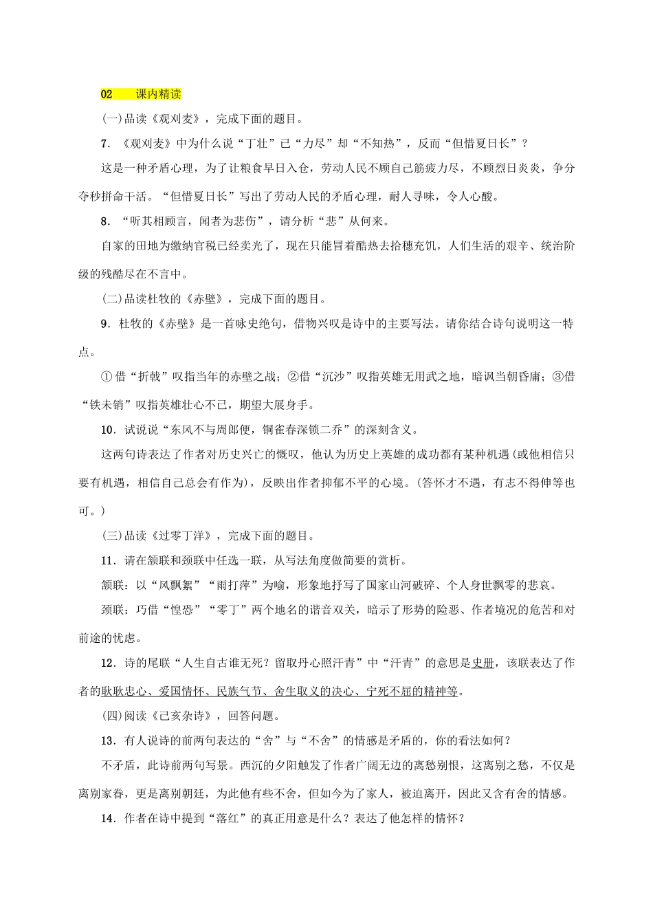 八年级语文上册 第六单元 第21课《诗词五首》同步学案 语文版-语文版初中八年级上册语文学案_第3页