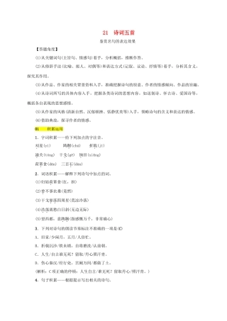 八年级语文上册 第六单元 第21课《诗词五首》同步学案 语文版-语文版初中八年级上册语文学案