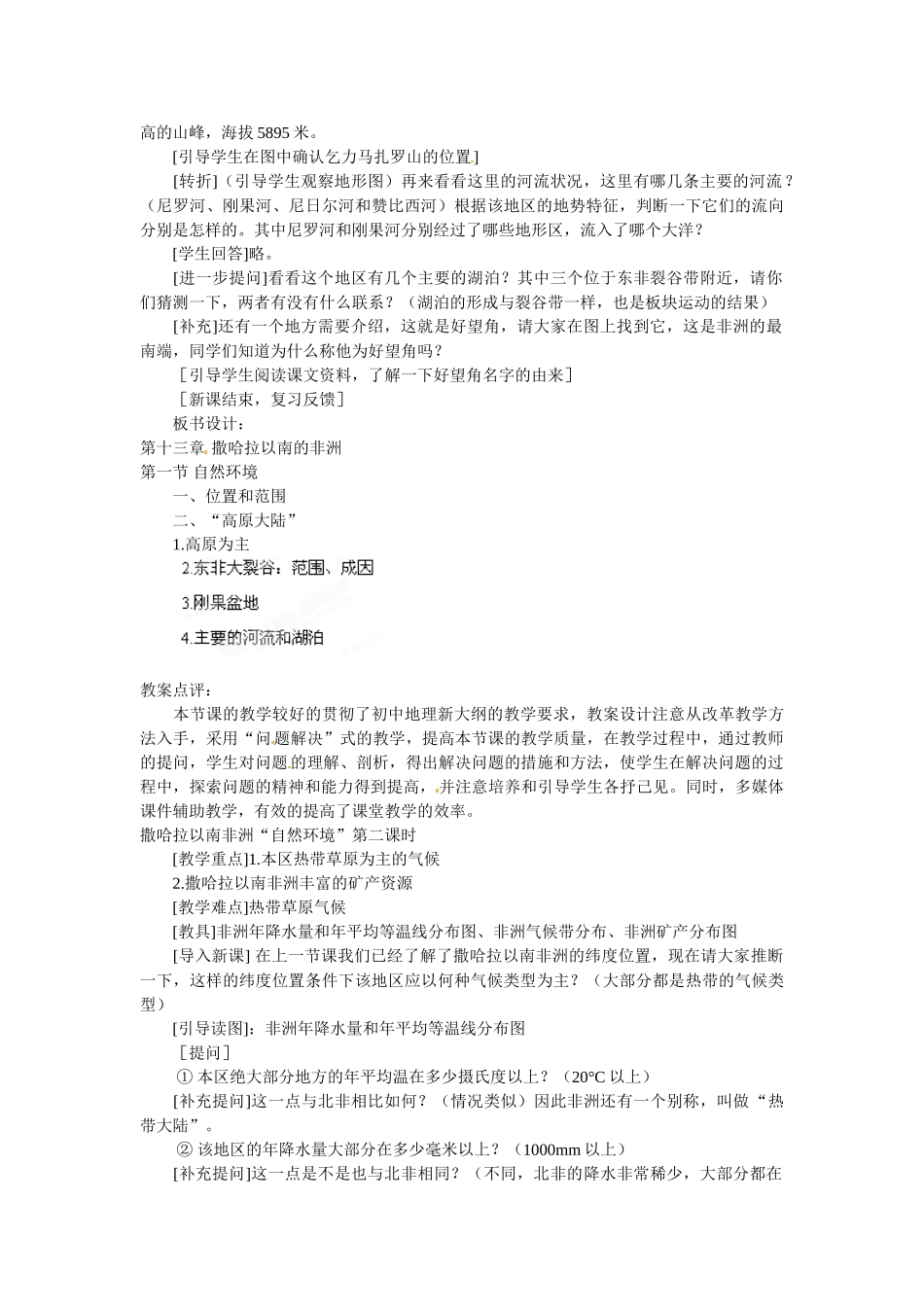海南省临高县临城中学七年级地理下册 第八章 第三节 撒哈拉以南非洲教案 新人教版_第2页