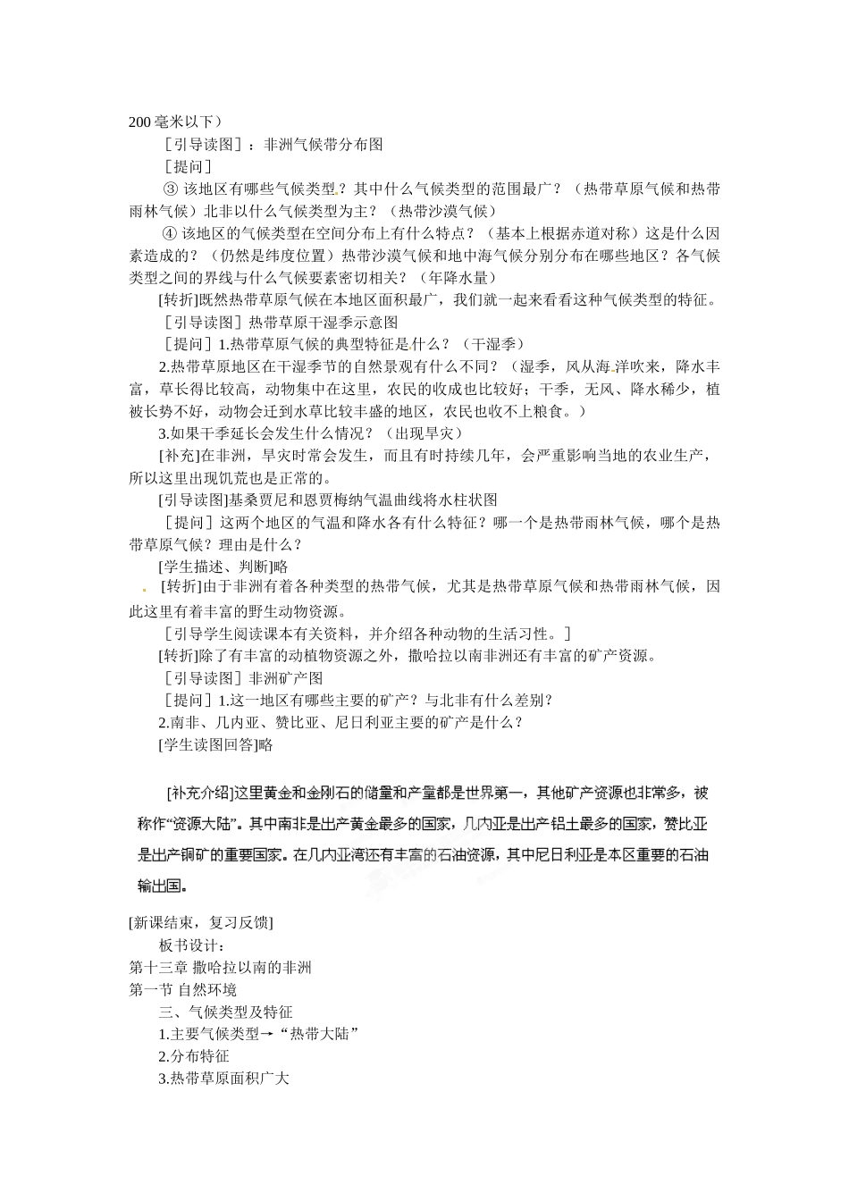 海南省临高县临城中学七年级地理下册 第八章 第三节 撒哈拉以南非洲教案 新人教版_第3页