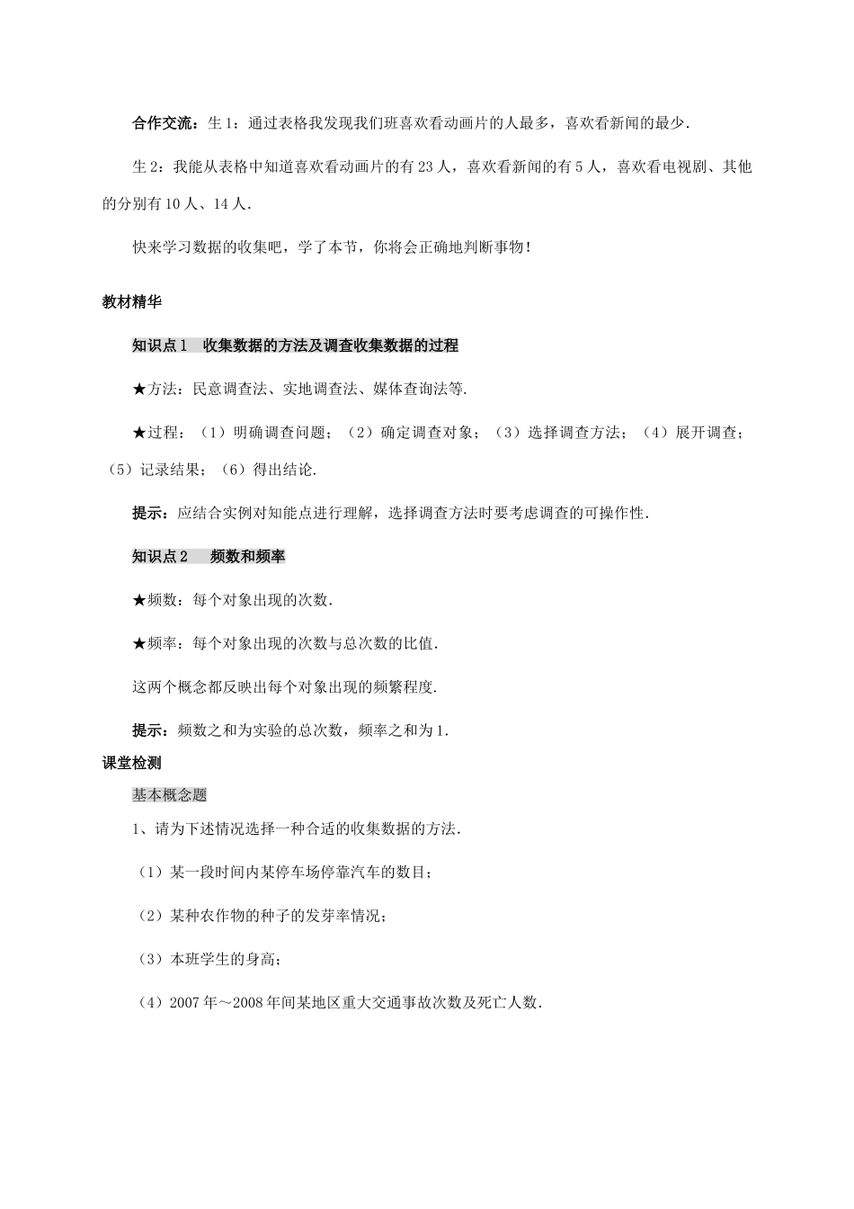 八年级数学上册 第15章 数据的收集与表示 15.1 数据的收集导学案 （新版）华东师大版-（新版）华东师大版初中八年级上册数学学案_第2页