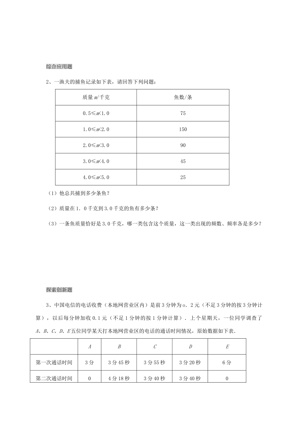 八年级数学上册 第15章 数据的收集与表示 15.1 数据的收集导学案 （新版）华东师大版-（新版）华东师大版初中八年级上册数学学案_第3页