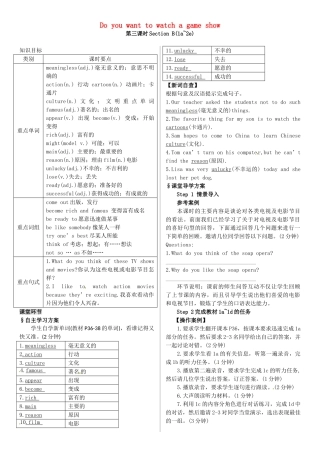 八年级英语上册 Unit 5 Do you want to watch a game show（第3课时）导学案 （新版）人教新目标版-（新版）人教新目标版初中八年级上册英语学案