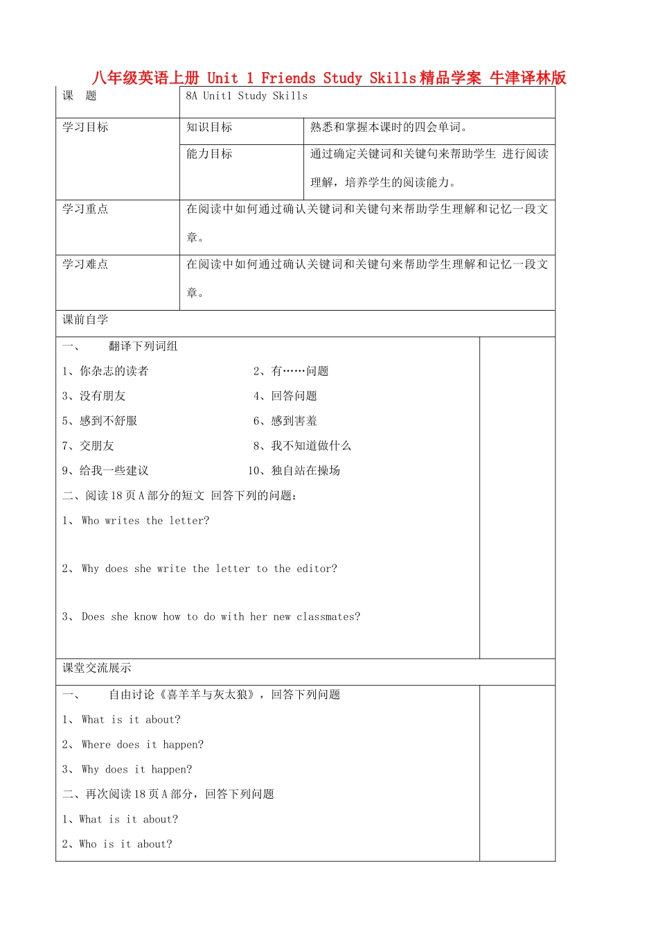 八年级英语上册 Unit 1 Friends Study Skills精品学案 牛津译林版_第1页