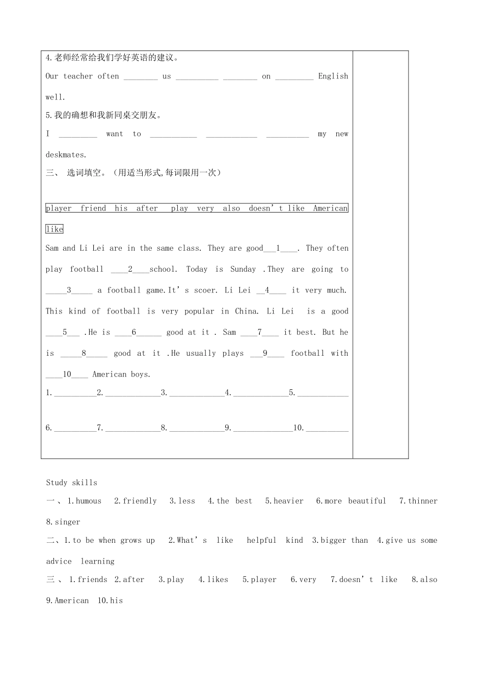 八年级英语上册 Unit 1 Friends Study Skills精品学案 牛津译林版_第3页