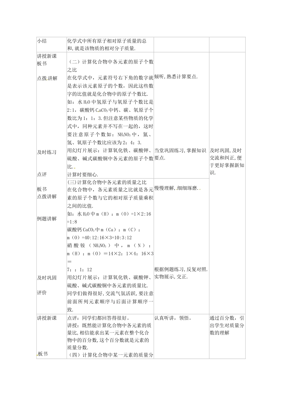 江苏省丹阳市前艾中学九年级化学全册《物质的组成》教案 沪教版_第2页