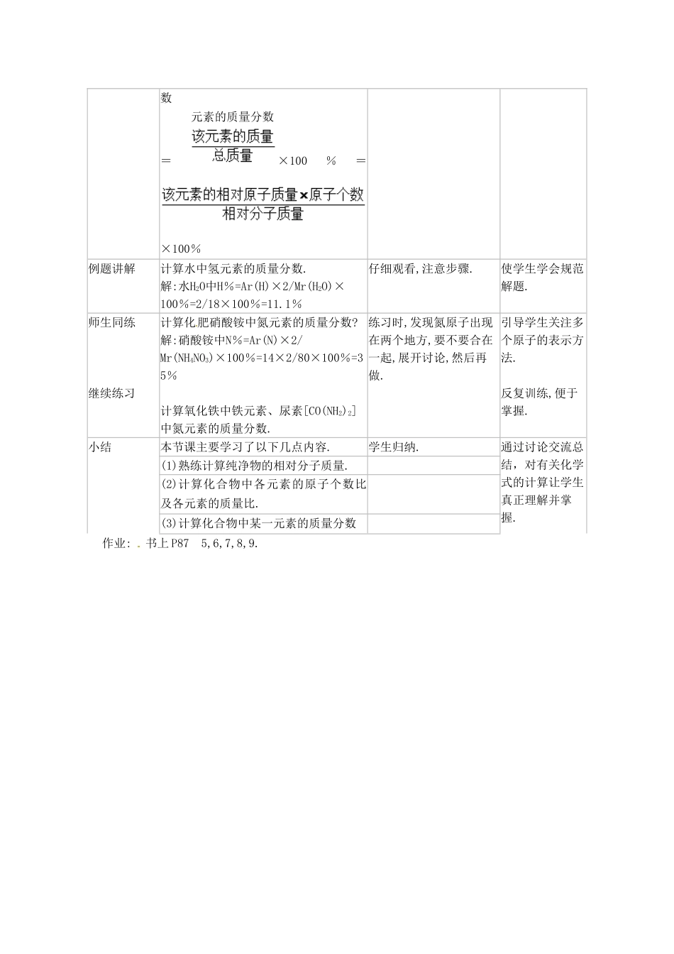 江苏省丹阳市前艾中学九年级化学全册《物质的组成》教案 沪教版_第3页