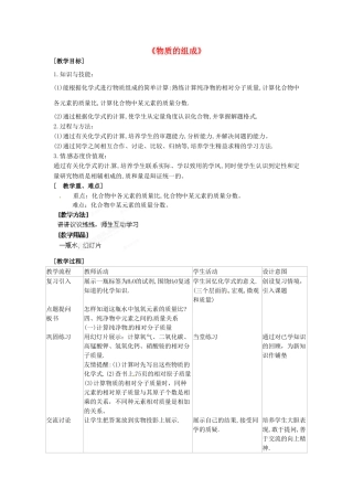 江苏省丹阳市前艾中学九年级化学全册《物质的组成》教案 沪教版