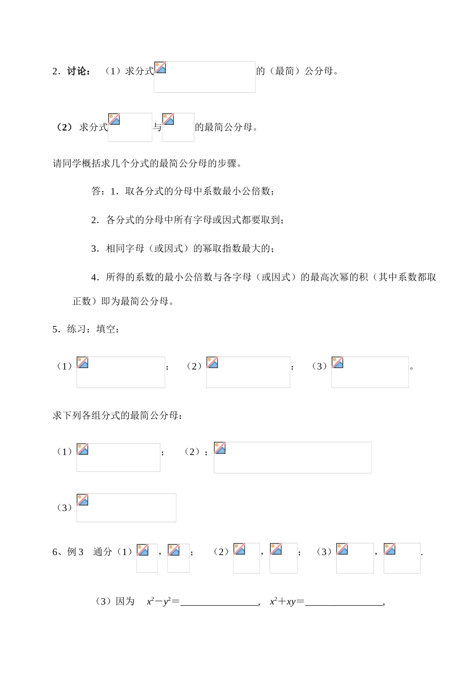八年级数学下册_第17章 分式_分式的基本性质 (1)学案华东师大版_第2页