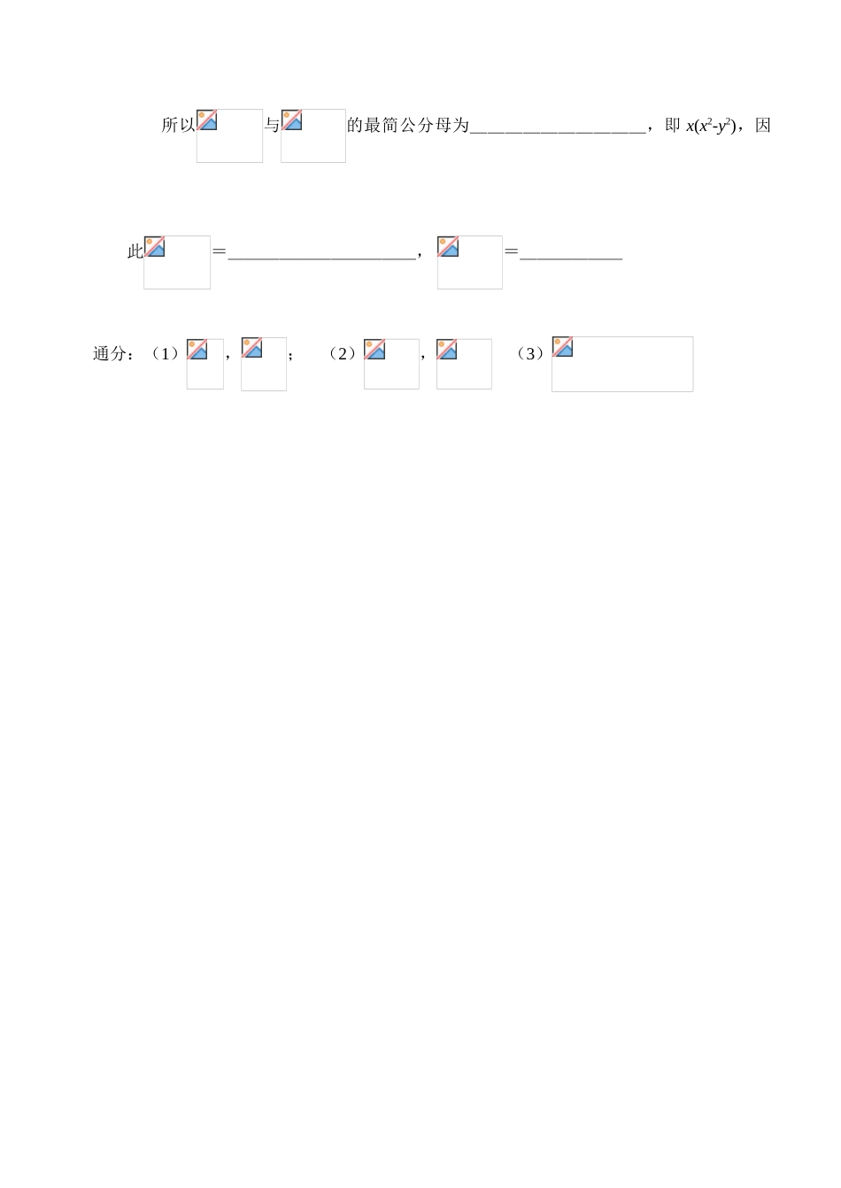 八年级数学下册_第17章 分式_分式的基本性质 (1)学案华东师大版_第3页