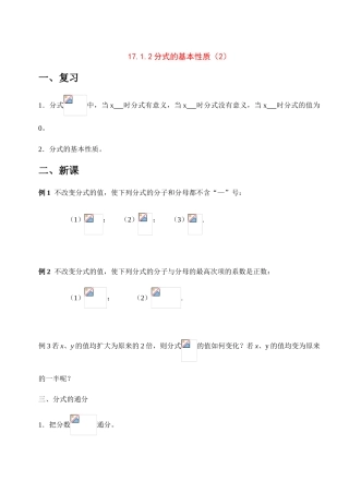 八年级数学下册_第17章 分式_分式的基本性质 (1)学案华东师大版