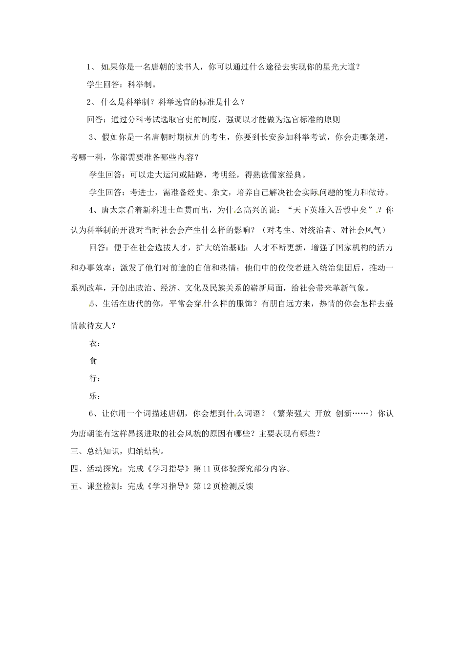 江苏省东海县南辰中学七年级历史下册《第4课 昂扬进取的社会风貌》教案 北师大版_第2页