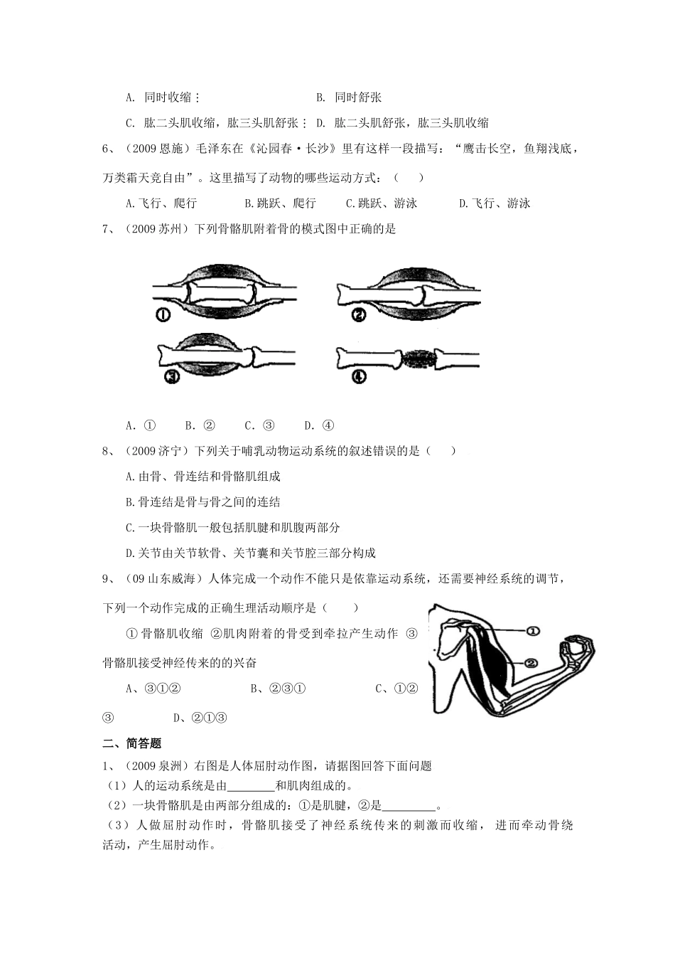 八年级生物第二章 动物的运动和行为复习学案人教版_第3页