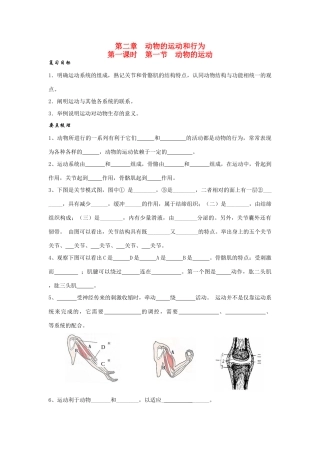 八年级生物第二章 动物的运动和行为复习学案人教版