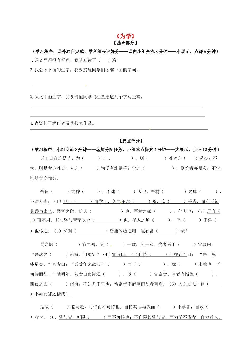 江苏省丹阳市七年级语文下册 24 为学学案1 苏教版-苏教版初中七年级下册语文学案_第1页