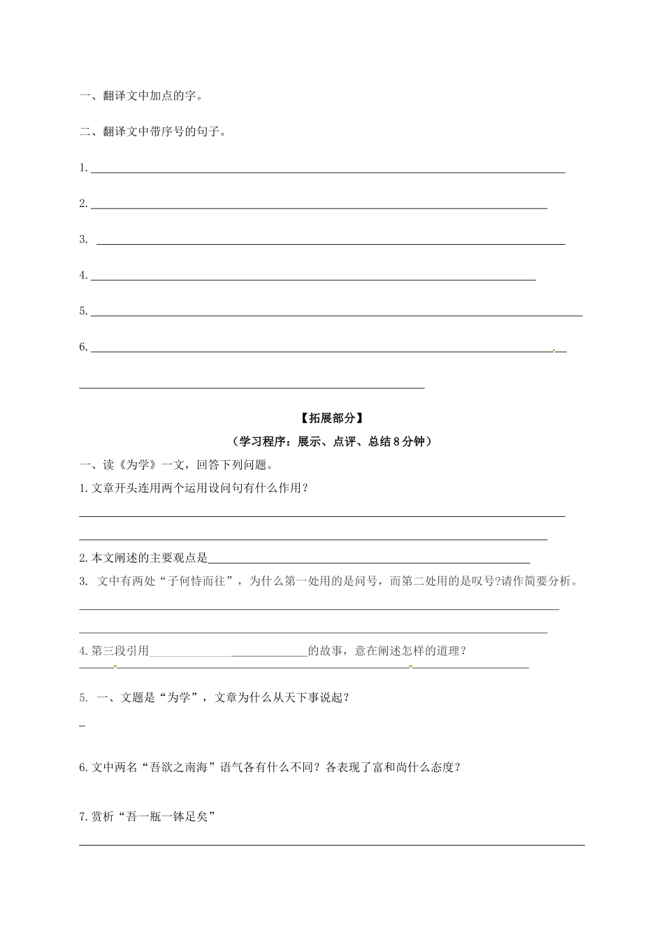 江苏省丹阳市七年级语文下册 24 为学学案1 苏教版-苏教版初中七年级下册语文学案_第2页