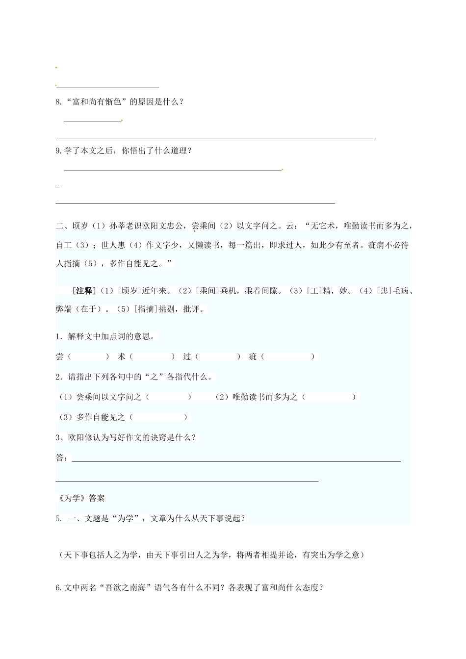 江苏省丹阳市七年级语文下册 24 为学学案1 苏教版-苏教版初中七年级下册语文学案_第3页