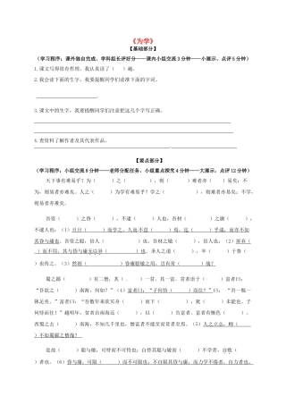江苏省丹阳市七年级语文下册 24 为学学案1 苏教版-苏教版初中七年级下册语文学案