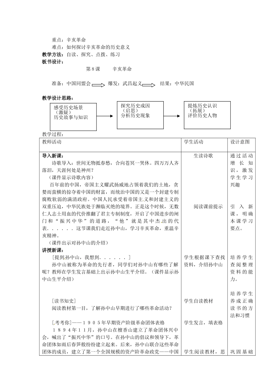 八年级历史上册 第8课 辛亥革命教案 北师大版-北师大版初中八年级上册历史教案_第2页