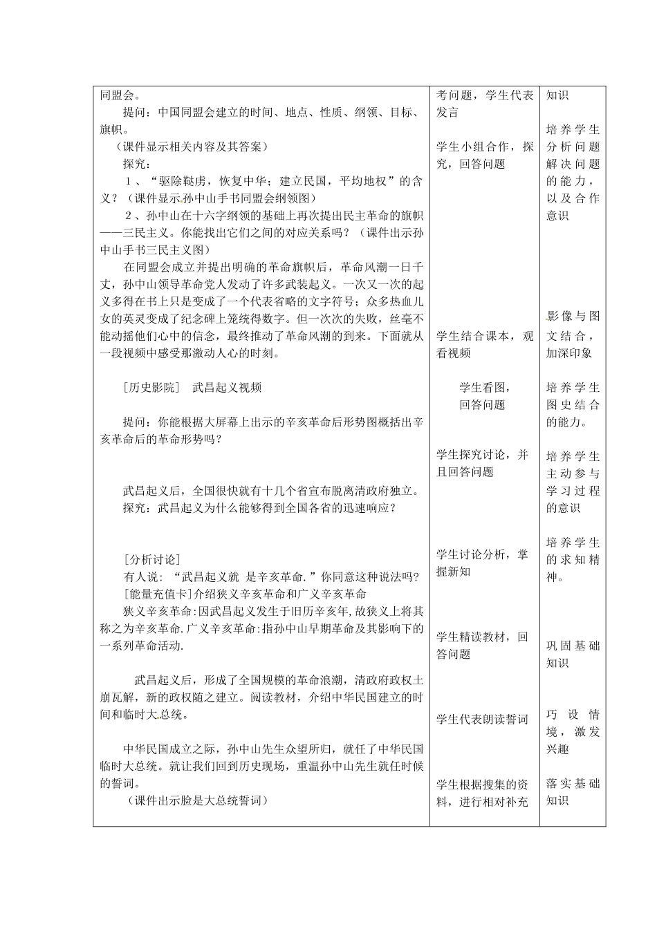 八年级历史上册 第8课 辛亥革命教案 北师大版-北师大版初中八年级上册历史教案_第3页
