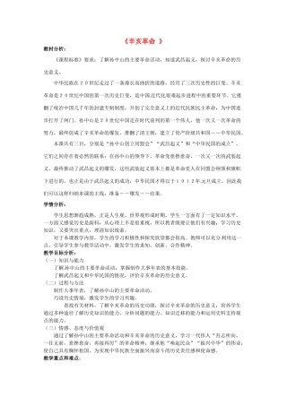 八年级历史上册 第8课 辛亥革命教案 北师大版-北师大版初中八年级上册历史教案