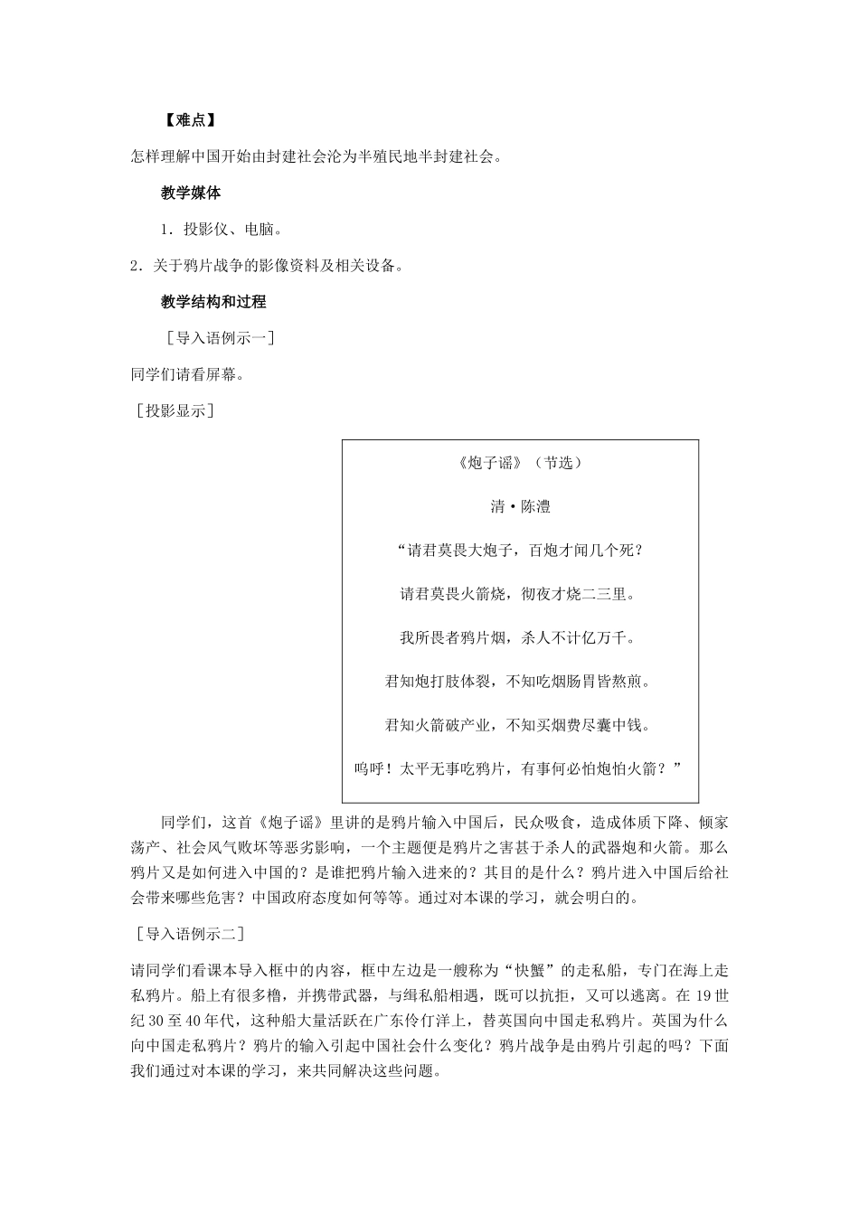 八年级历史上册：第1课《鸦片战争》教学设计（人教新课标版）_第2页