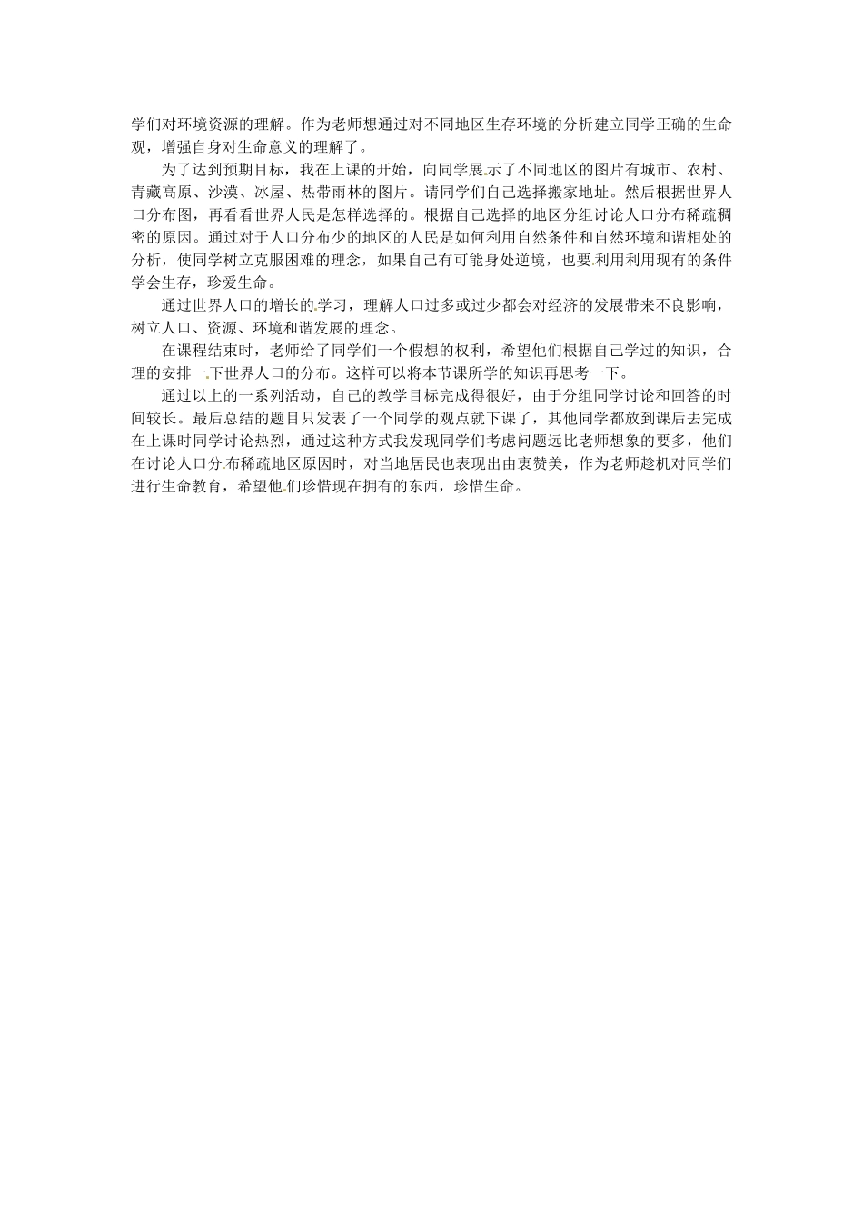 湖南省常德市第九中学七年级地理上册《世界的人口》教案 （新版）新人教版_第3页