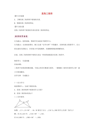 （遵义专版）八年级数学上册 第十一章 三角形 直角三角形导学案 （新版）新人教版-（新版）新人教版初中八年级上册数学学案