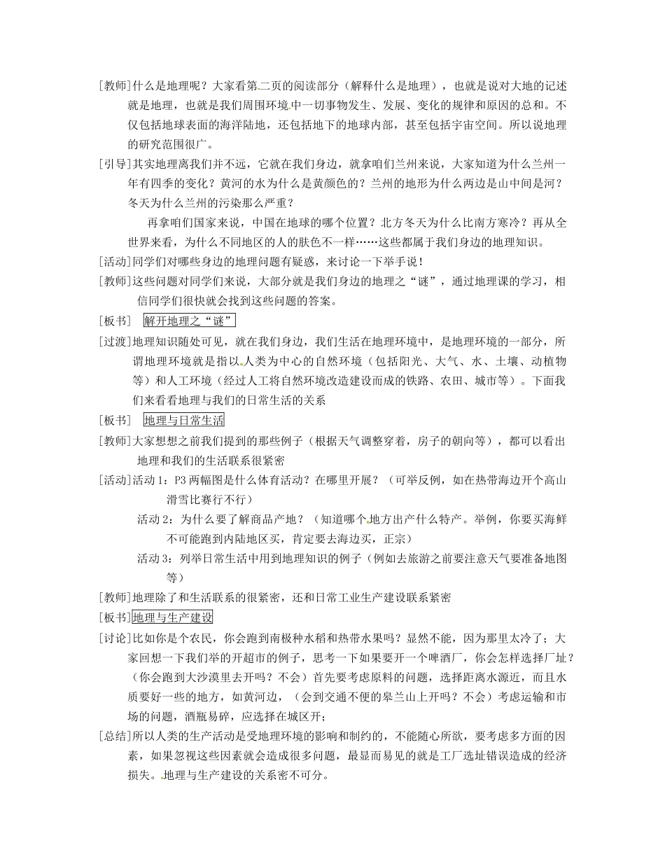 甘肃省兰州市第十九中学七年级地理上册 第一章 第一节《我们身边的地理知识》教案 湘教版_第3页